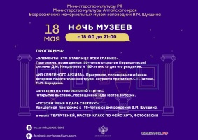 Программа "Ночи музеев" в музее-заповеднике В.М. Шукшина