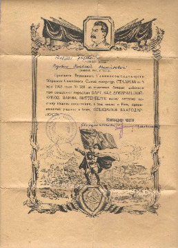 ОФ 13784 Благодарность Вдовину Николаю Михайловичу. 03.05.1945 г.
